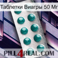 Таблетки Виагры 50 Мг dapoxetine1